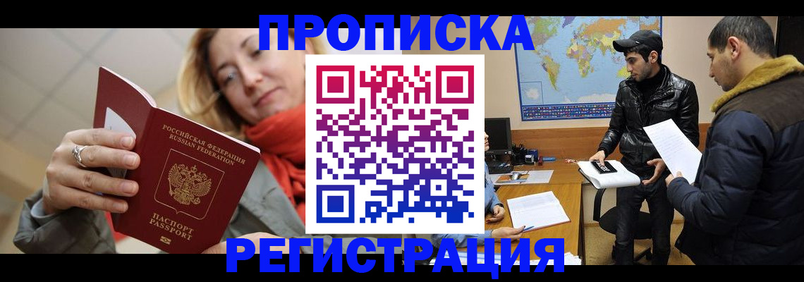 временная прописка в Урюпинске